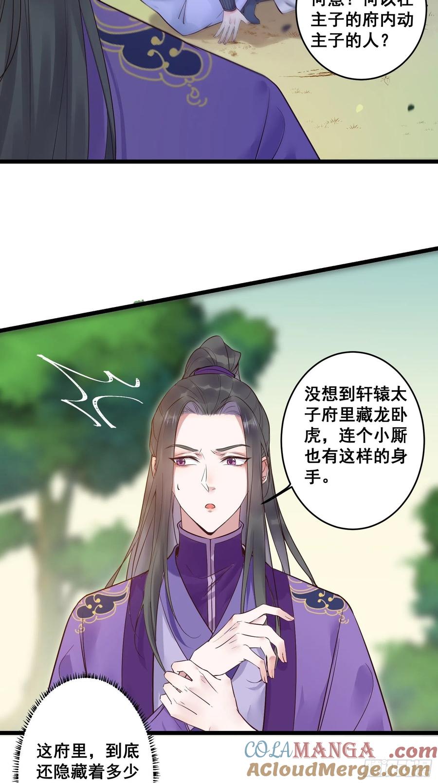 鬼医凤九 第443话 赤水太子 第9页