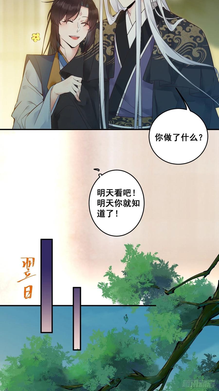 鬼医凤九 第443话 赤水太子 第18页
