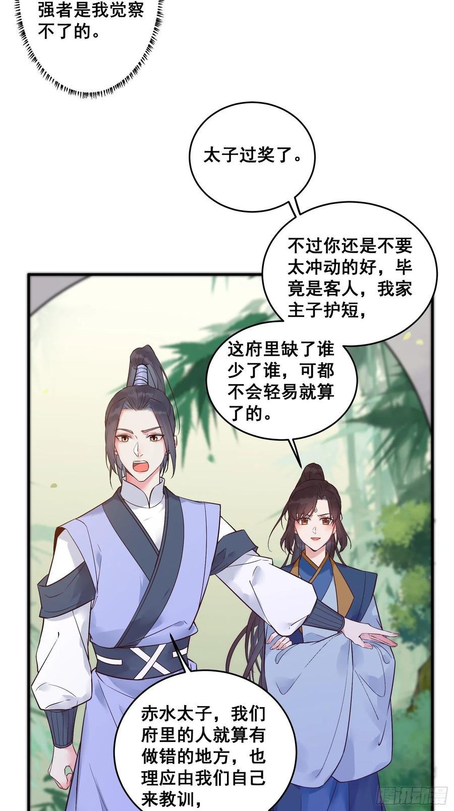 鬼医凤九 第443话 赤水太子 第10页