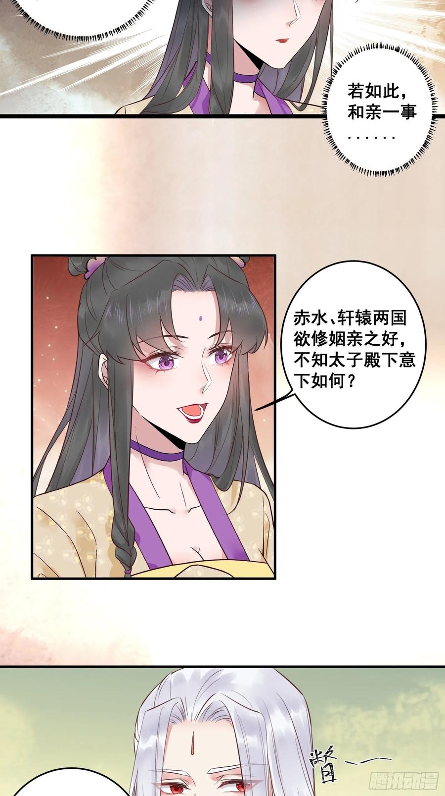 鬼医凤九 第443话 赤水太子 第22页