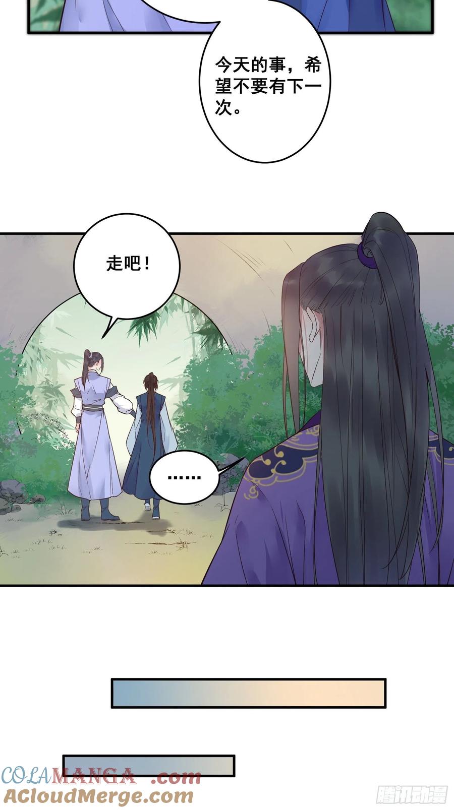 鬼医凤九 第443话 赤水太子 第11页