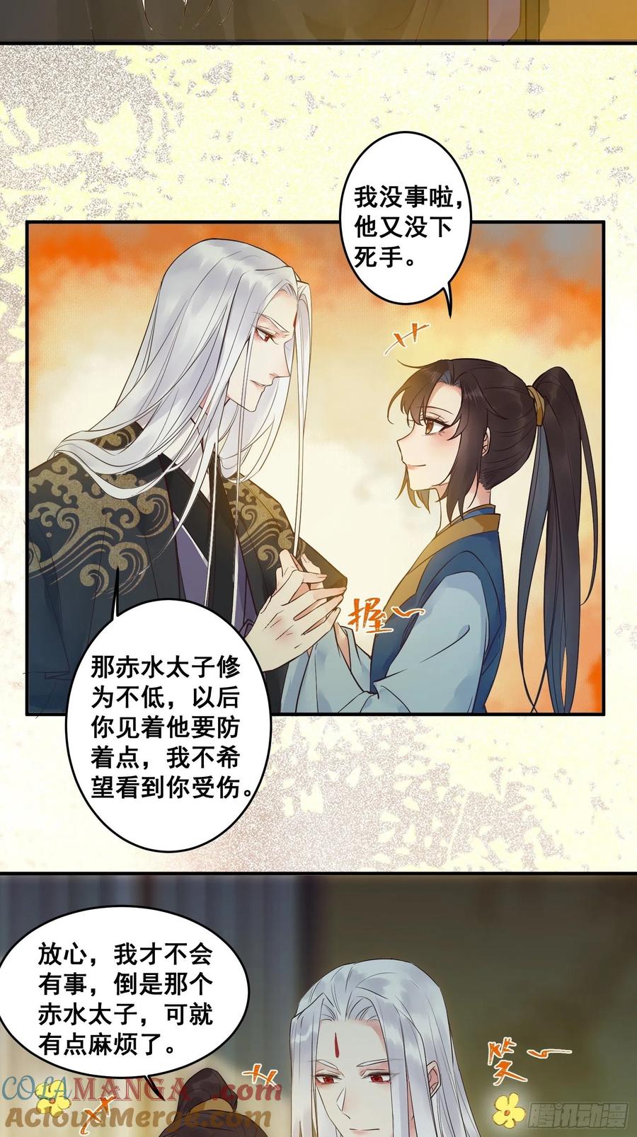 鬼医凤九 第443话 赤水太子 第17页