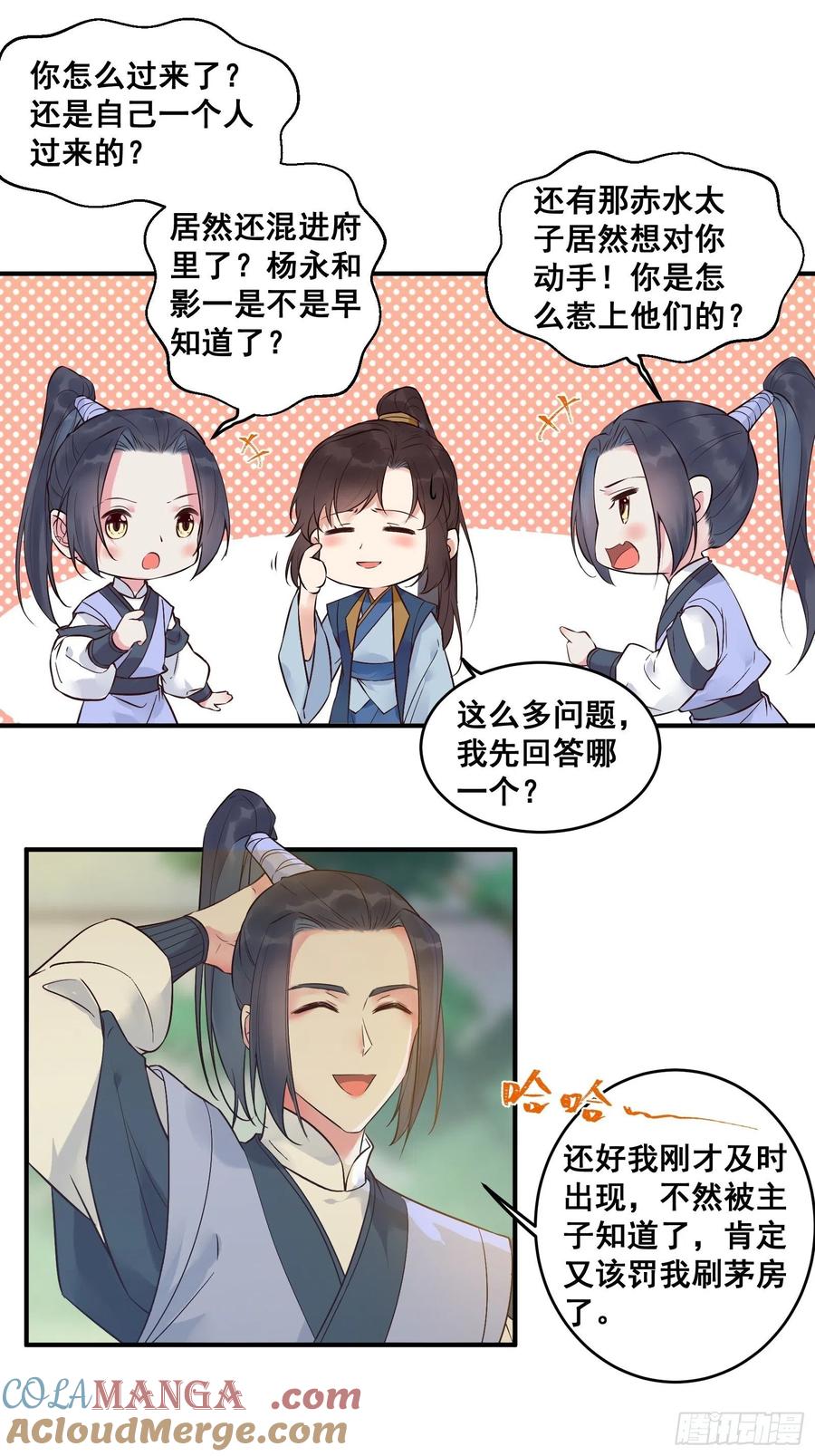 鬼医凤九 第443话 赤水太子 第13页