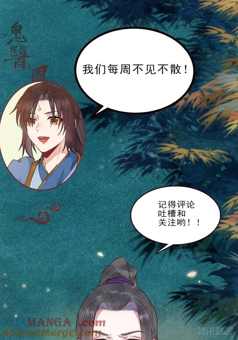 鬼医凤九 第443话 赤水太子 第25页