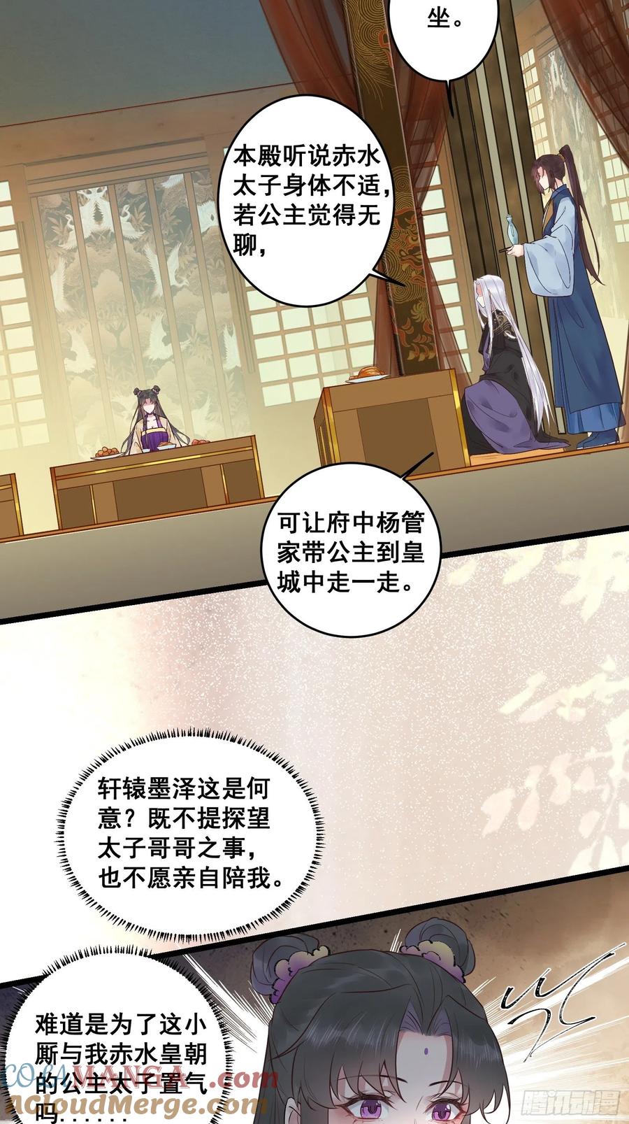 鬼医凤九 第443话 赤水太子 第21页