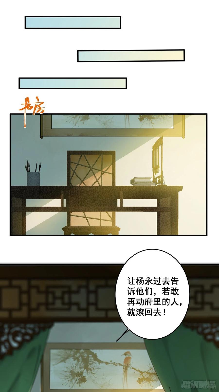 鬼医凤九 第443话 赤水太子 第14页