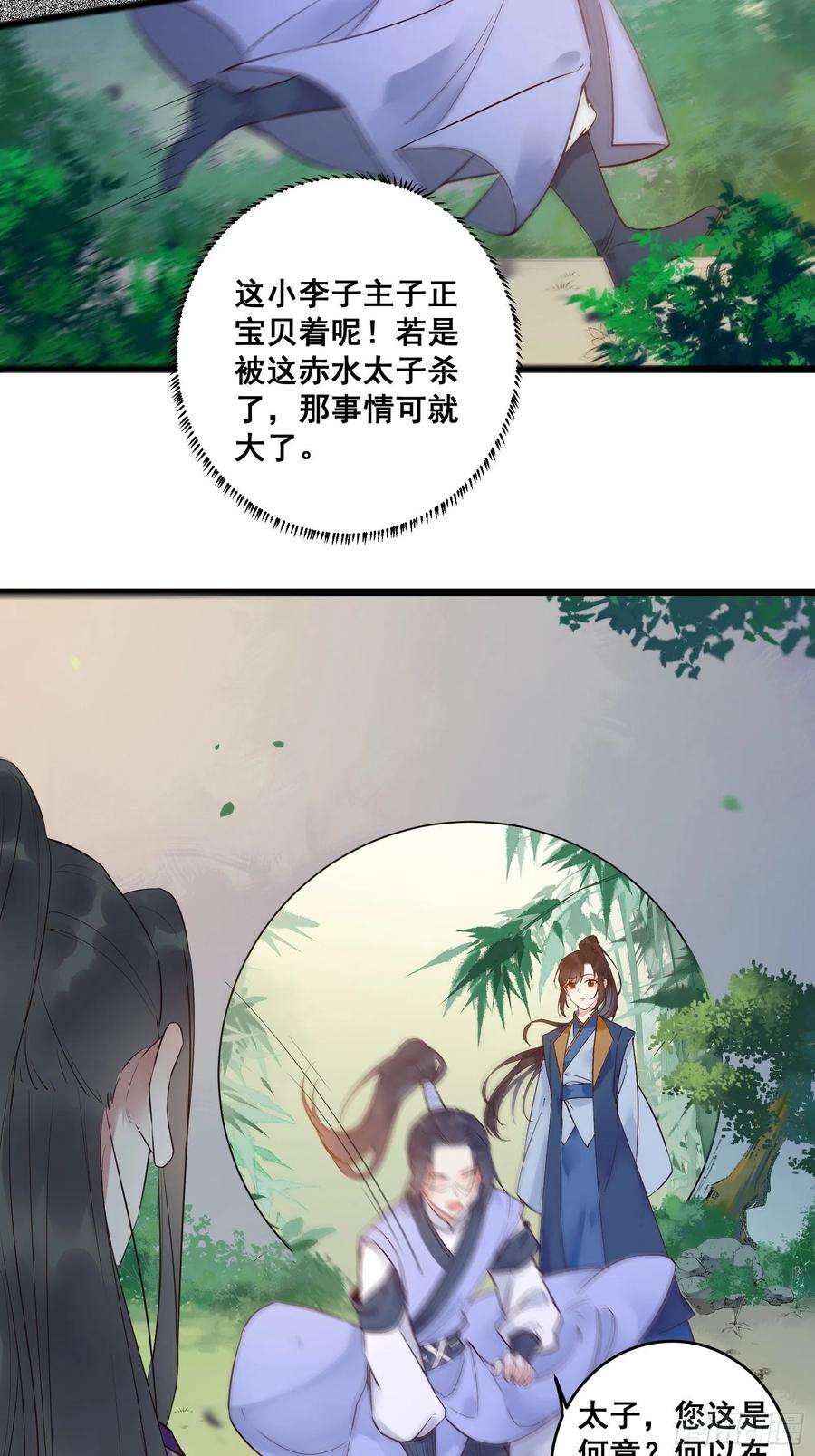 鬼医凤九 第443话 赤水太子 第8页
