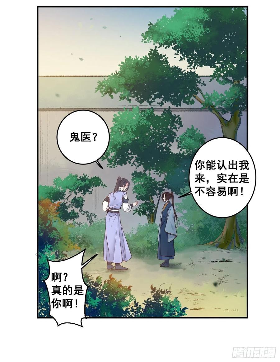 鬼医凤九 第443话 赤水太子 第12页