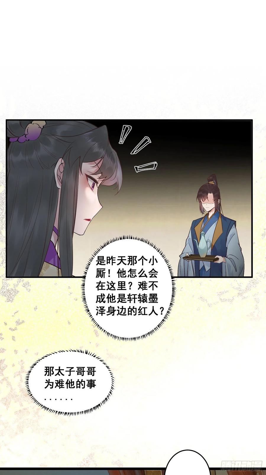 鬼医凤九 第443话 赤水太子 第20页