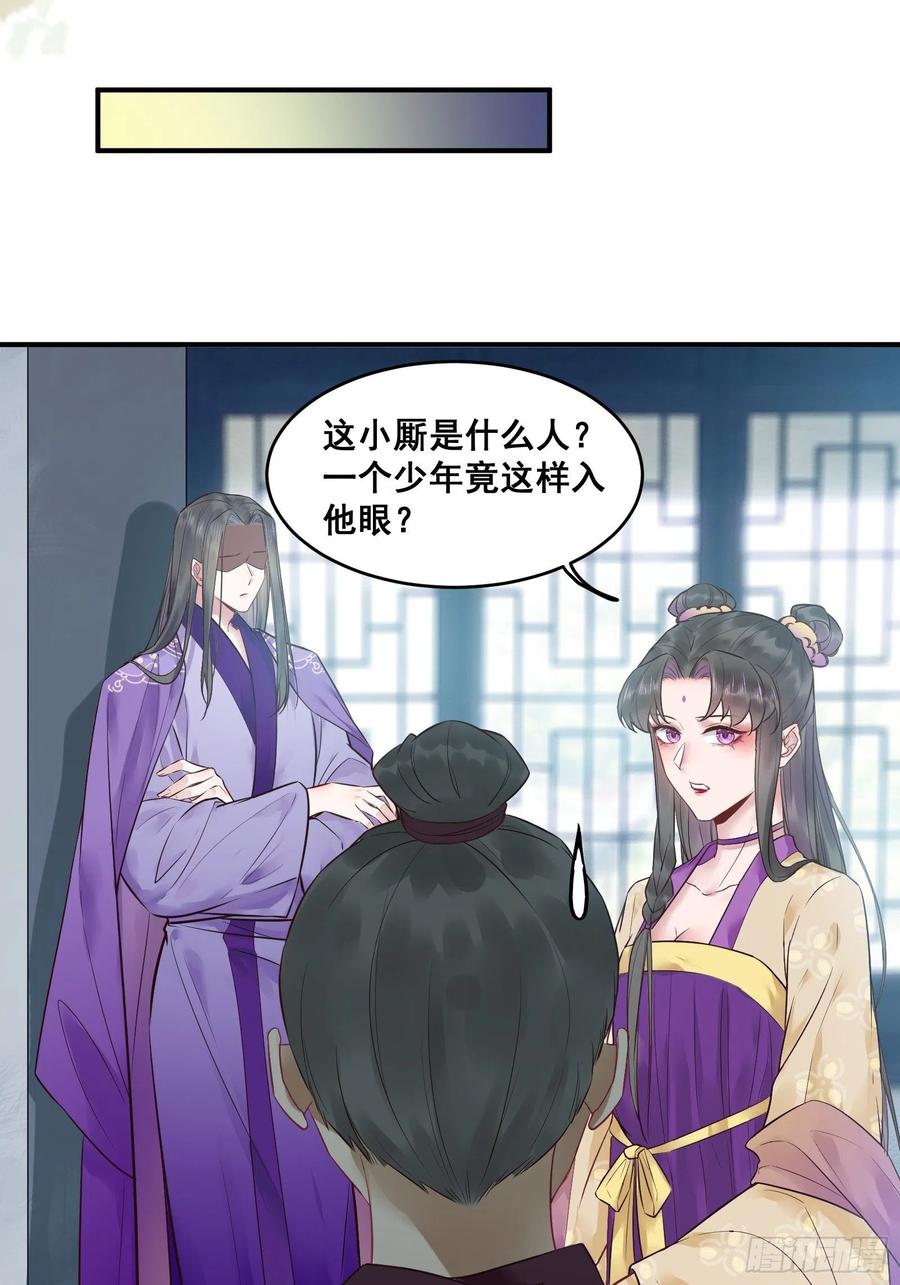 鬼医凤九 第444话 “男”颜祸水 第18页