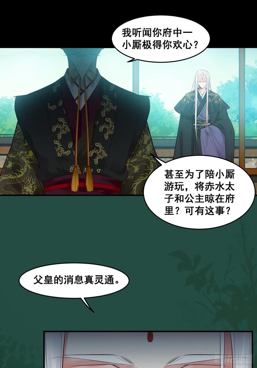 鬼医凤九 第444话 “男”颜祸水 第26页