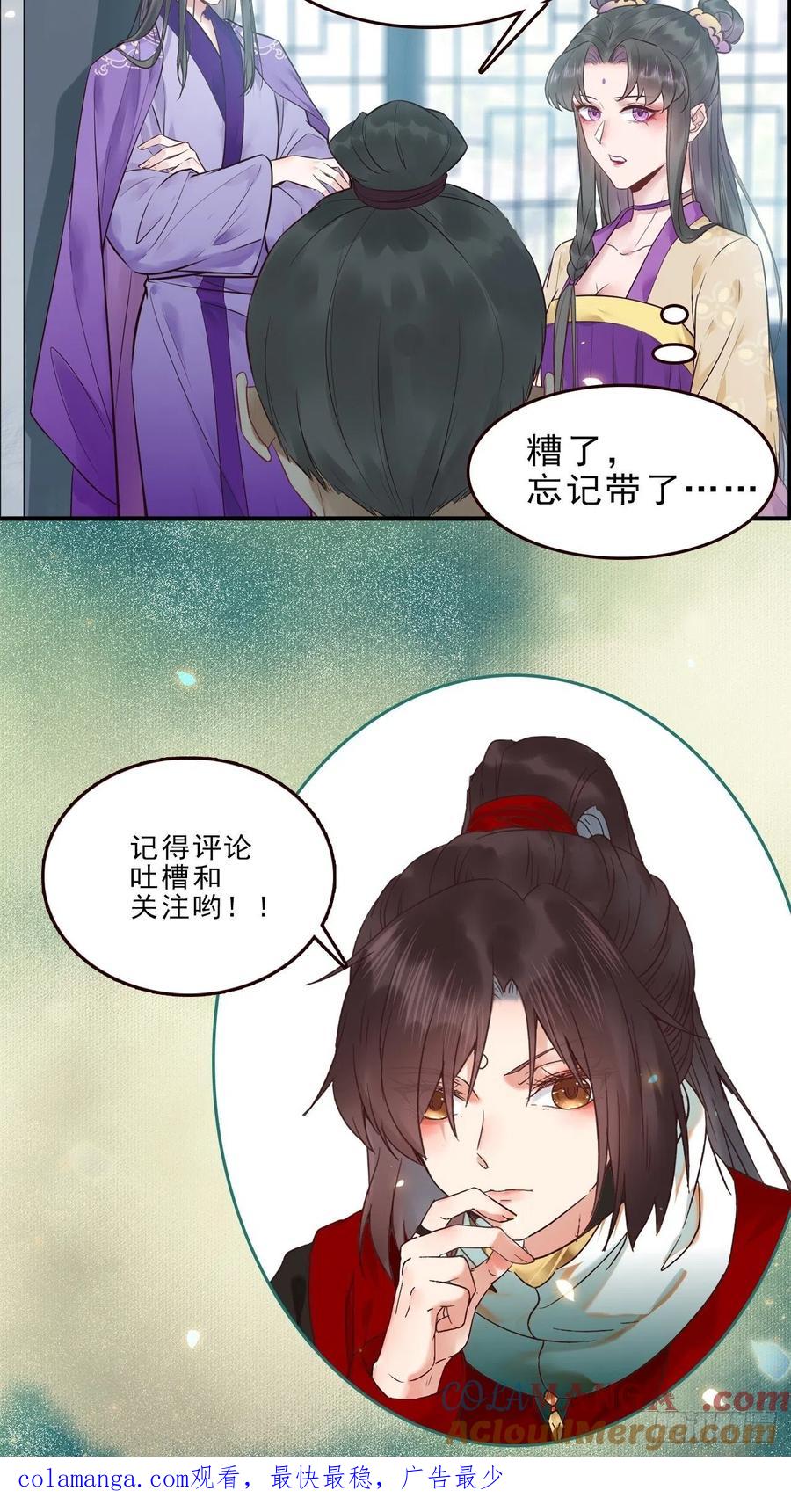 鬼医凤九 第444话 “男”颜祸水 第31页