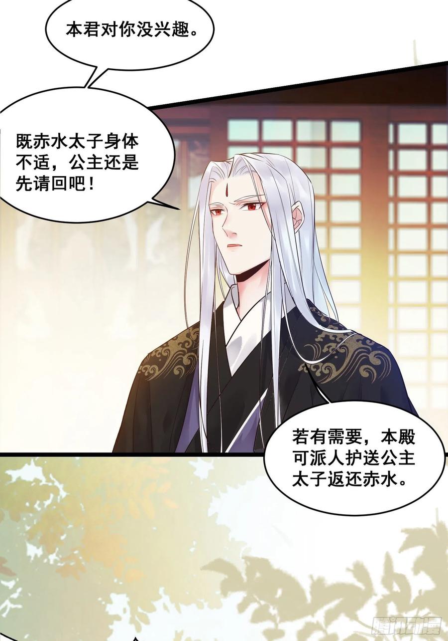 鬼医凤九 第444话 “男”颜祸水 第8页