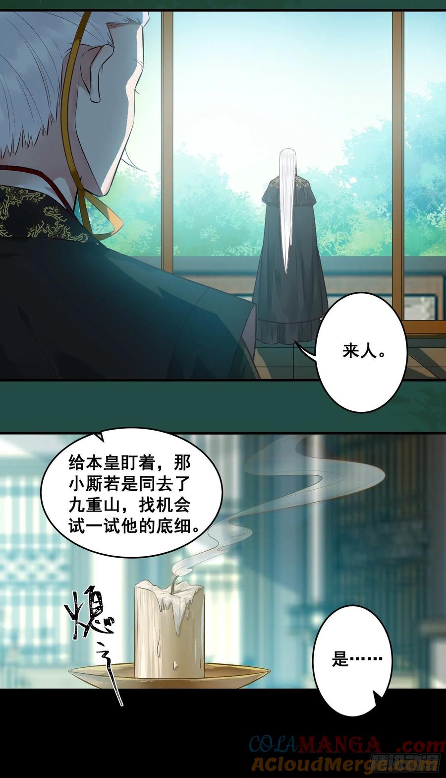 鬼医凤九 第444话 “男”颜祸水 第29页