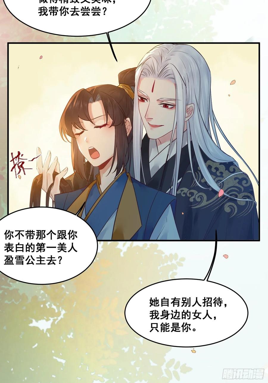鬼医凤九 第444话 “男”颜祸水 第16页