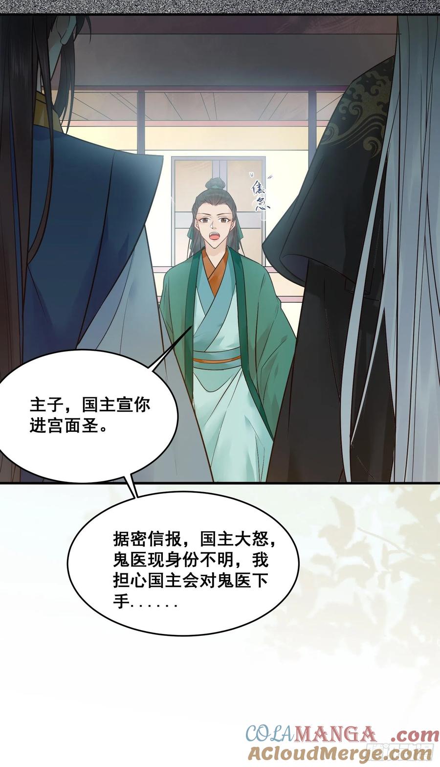鬼医凤九 第444话 “男”颜祸水 第21页
