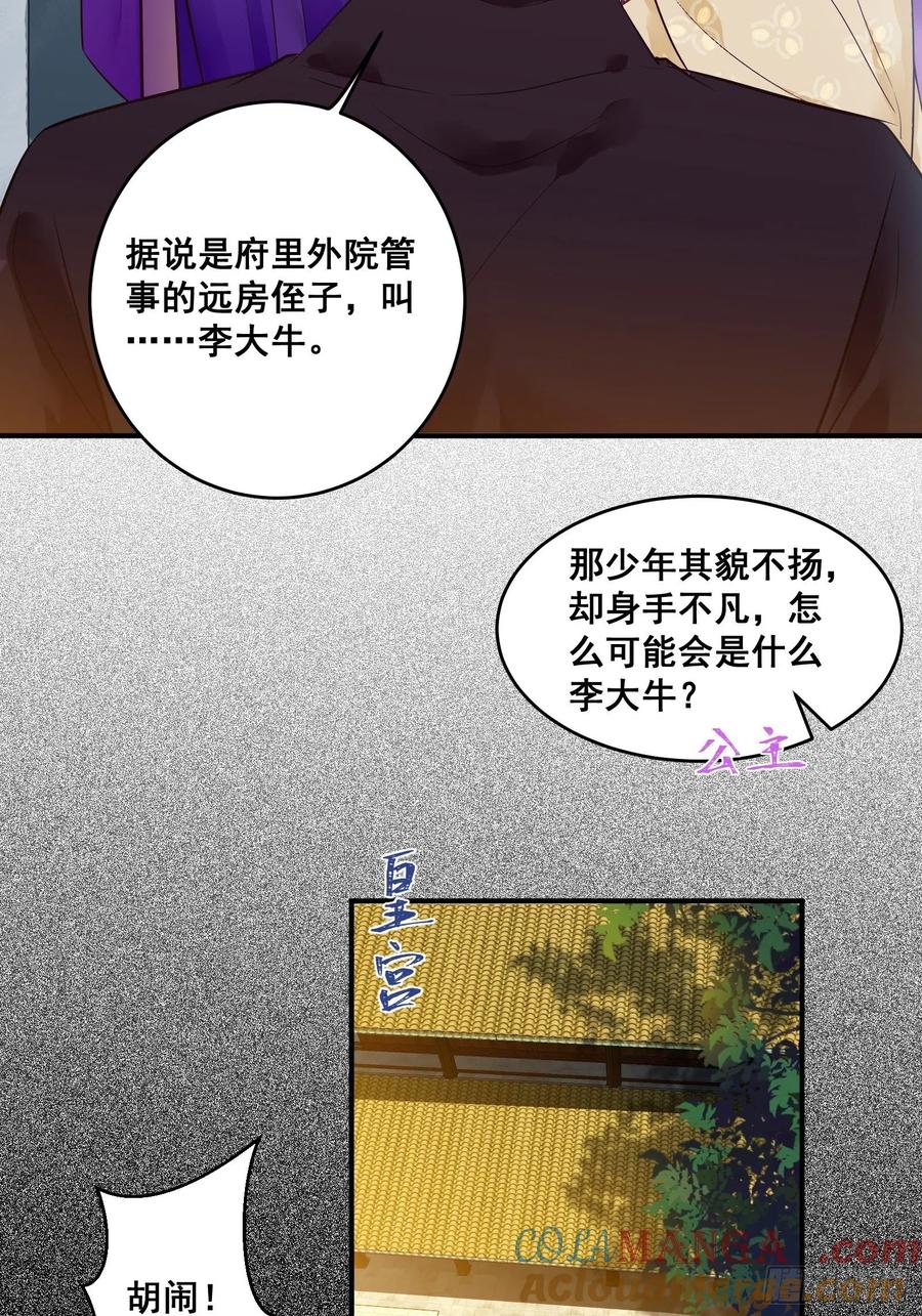 鬼医凤九 第444话 “男”颜祸水 第19页