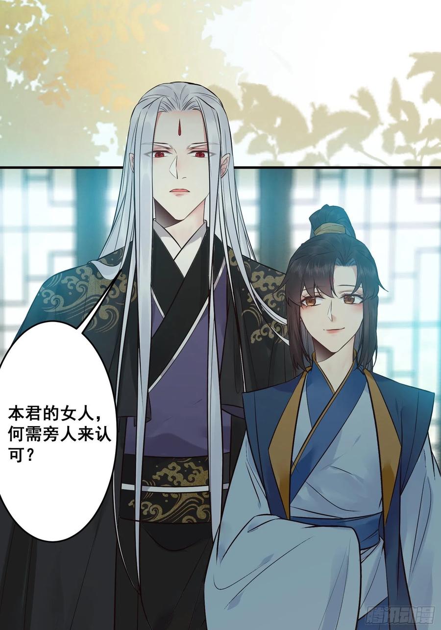 鬼医凤九 第444话 “男”颜祸水 第24页