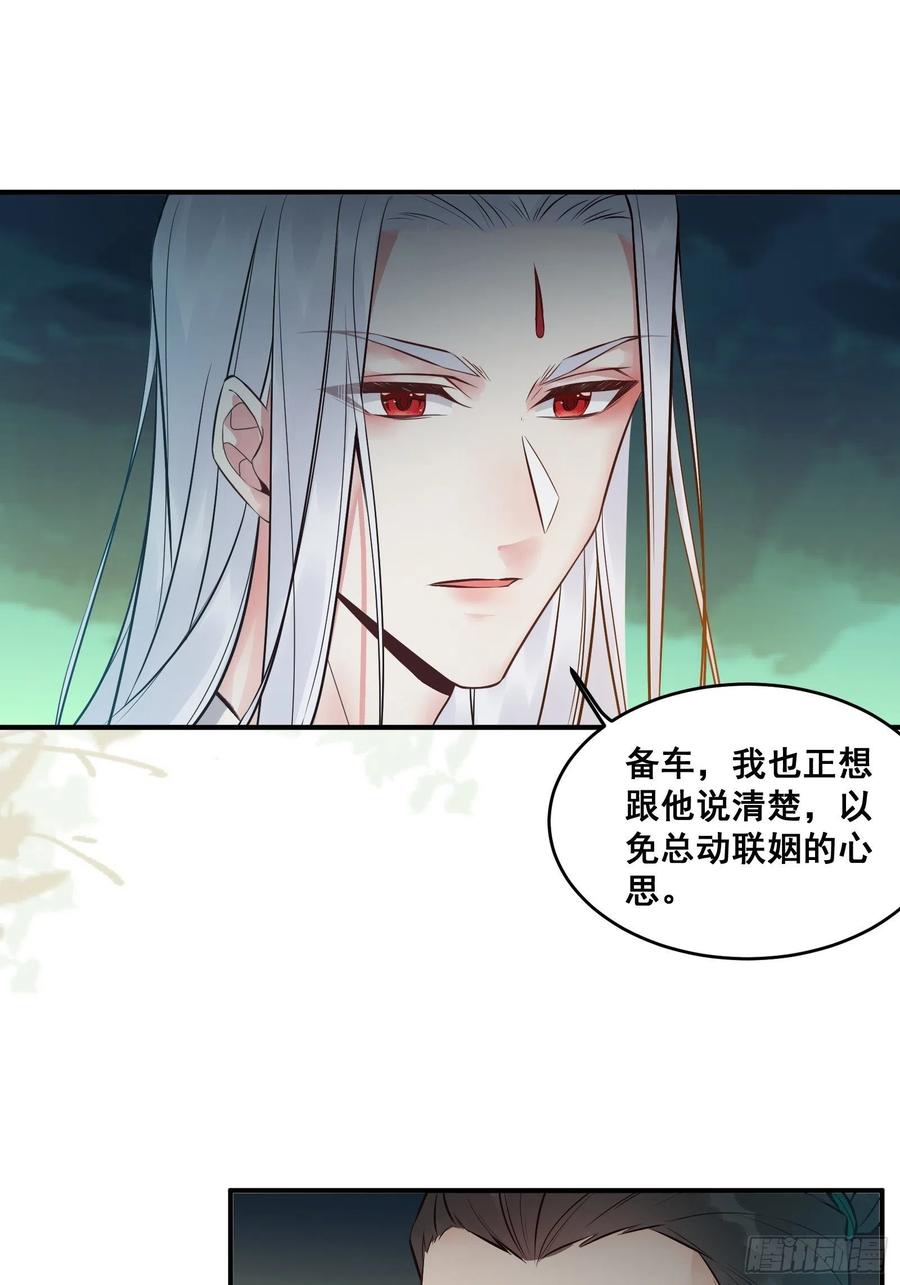 鬼医凤九 第444话 “男”颜祸水 第22页