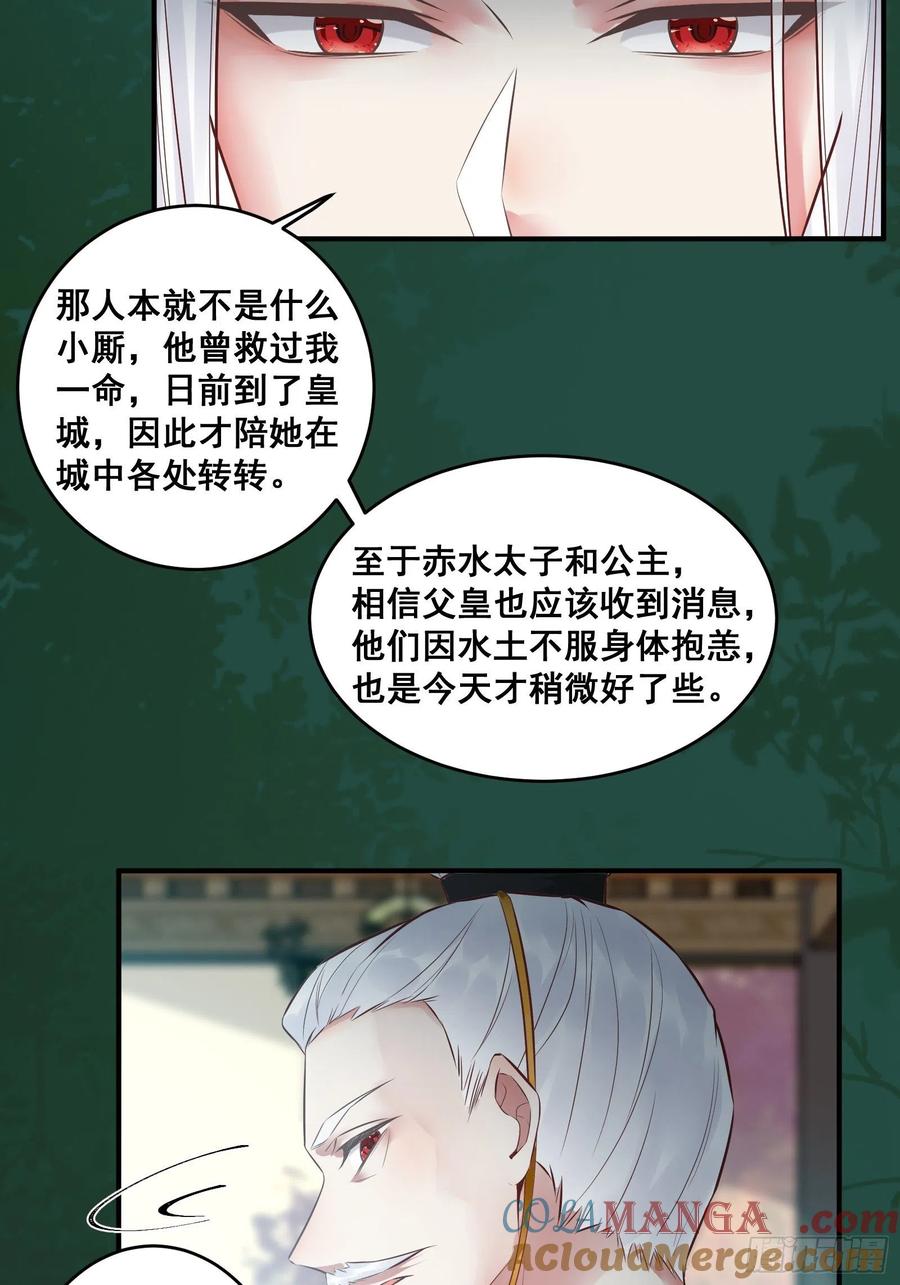 鬼医凤九 第444话 “男”颜祸水 第27页