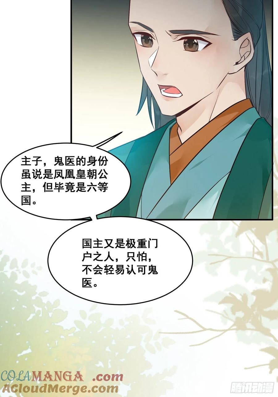 鬼医凤九 第444话 “男”颜祸水 第23页