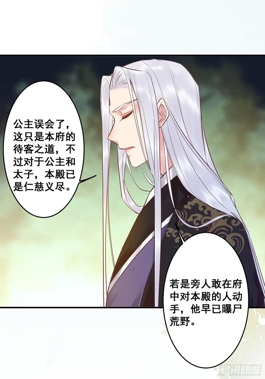 鬼医凤九 第444话 “男”颜祸水 第10页