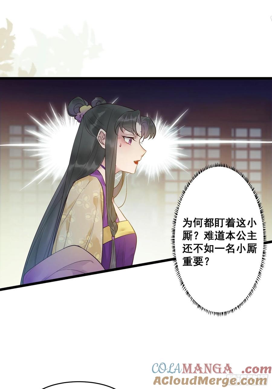鬼医凤九 第444话 “男”颜祸水 第7页