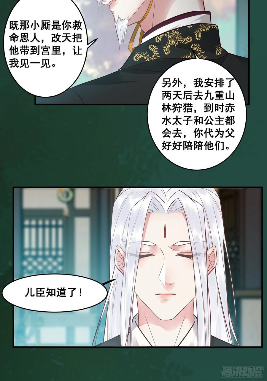 鬼医凤九 第444话 “男”颜祸水 第28页