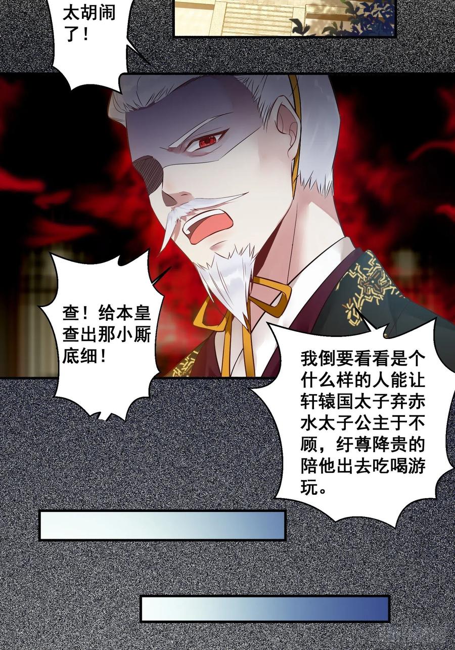 鬼医凤九 第444话 “男”颜祸水 第20页