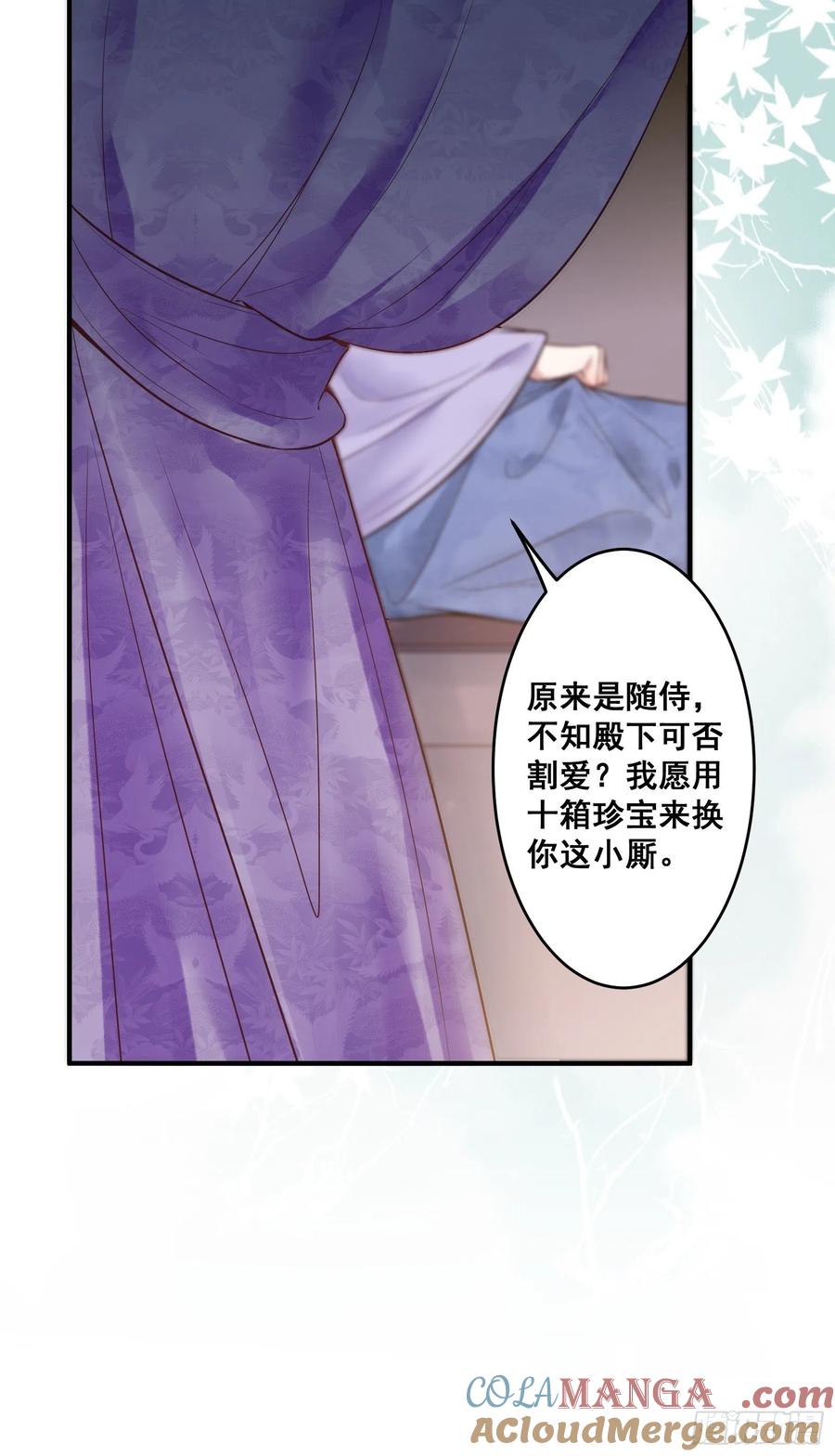 鬼医凤九 第445话 鸳鸯浴？ 第20页