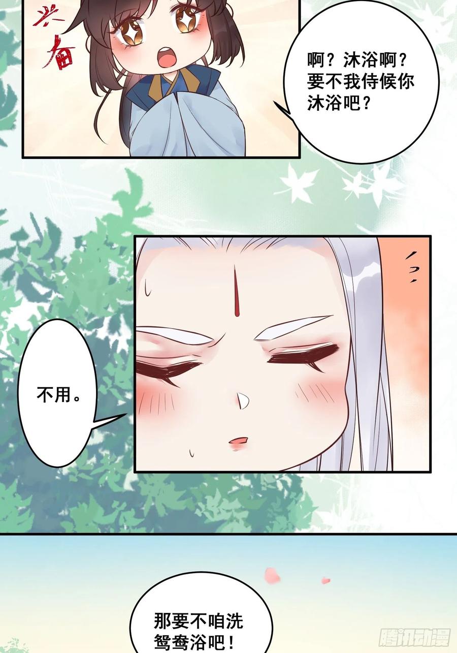 鬼医凤九 第445话 鸳鸯浴？ 第27页