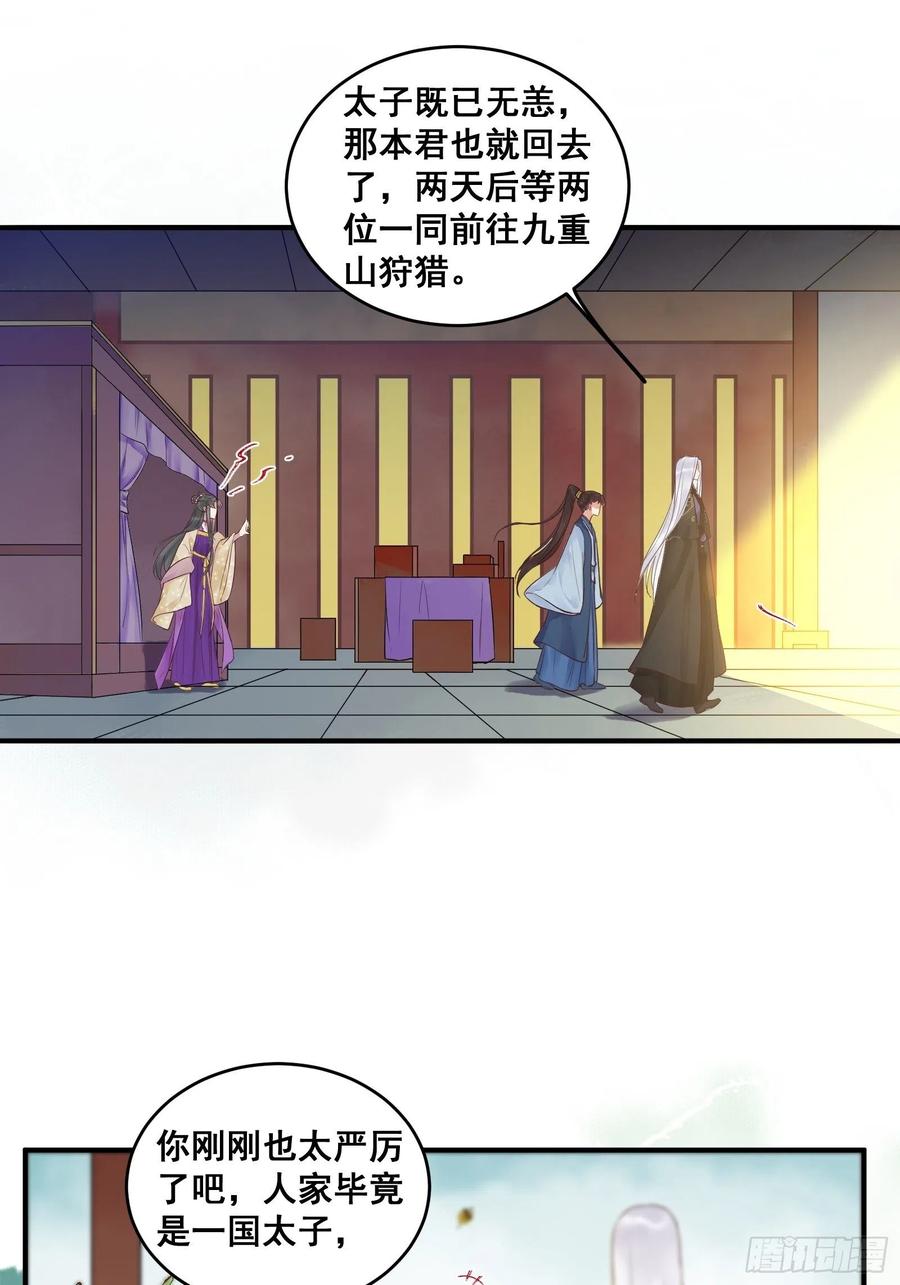 鬼医凤九 第445话 鸳鸯浴？ 第25页