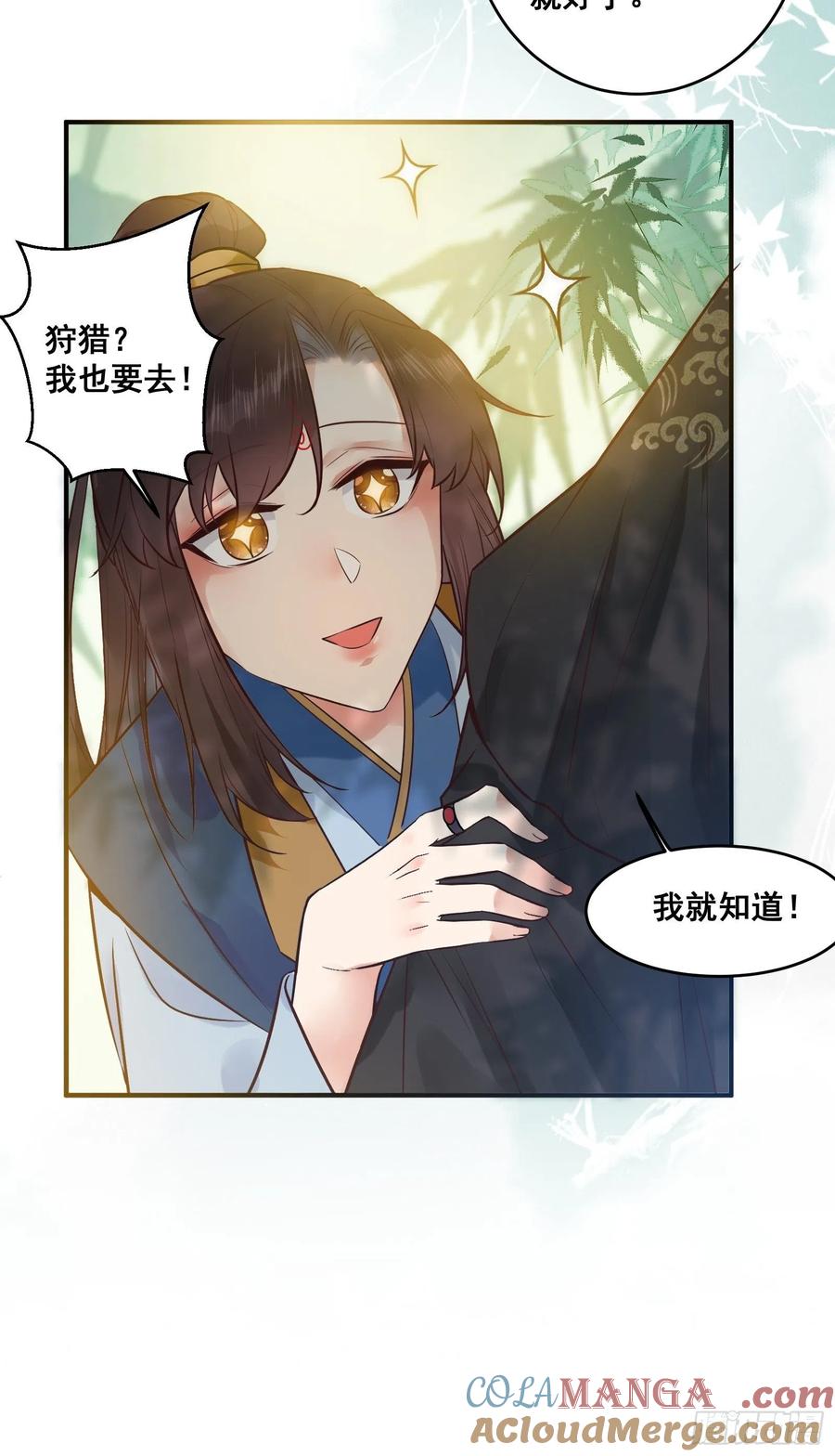 鬼医凤九 第445话 鸳鸯浴？ 第8页