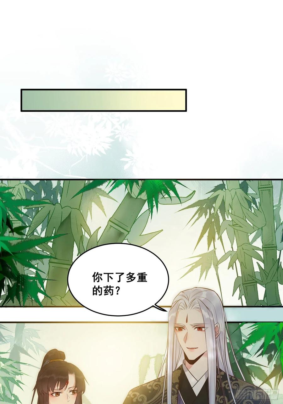 鬼医凤九 第445话 鸳鸯浴？ 第5页
