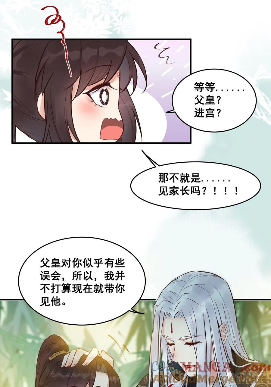 鬼医凤九 第445话 鸳鸯浴？ 第10页