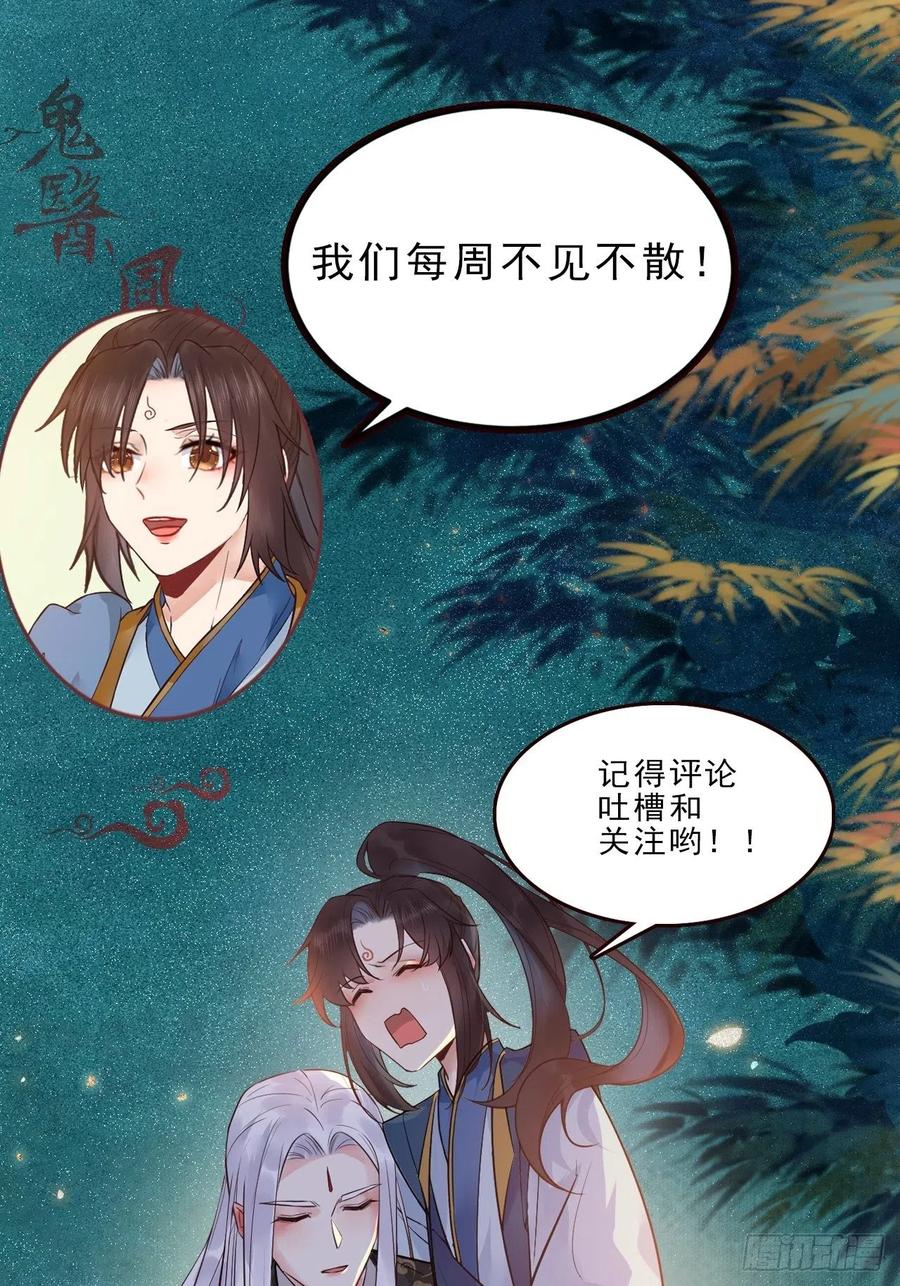 鬼医凤九 第445话 鸳鸯浴？ 第33页