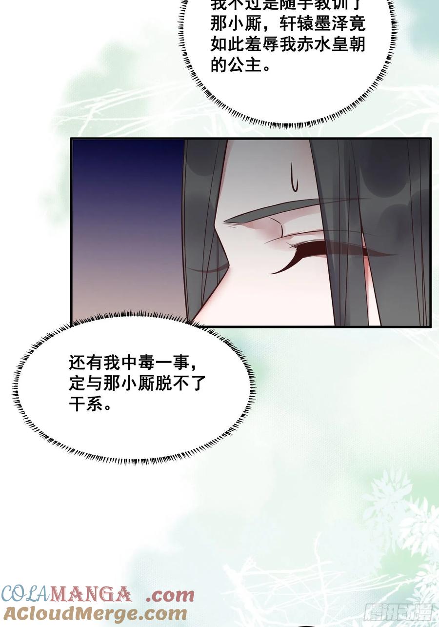 鬼医凤九 第445话 鸳鸯浴？ 第18页
