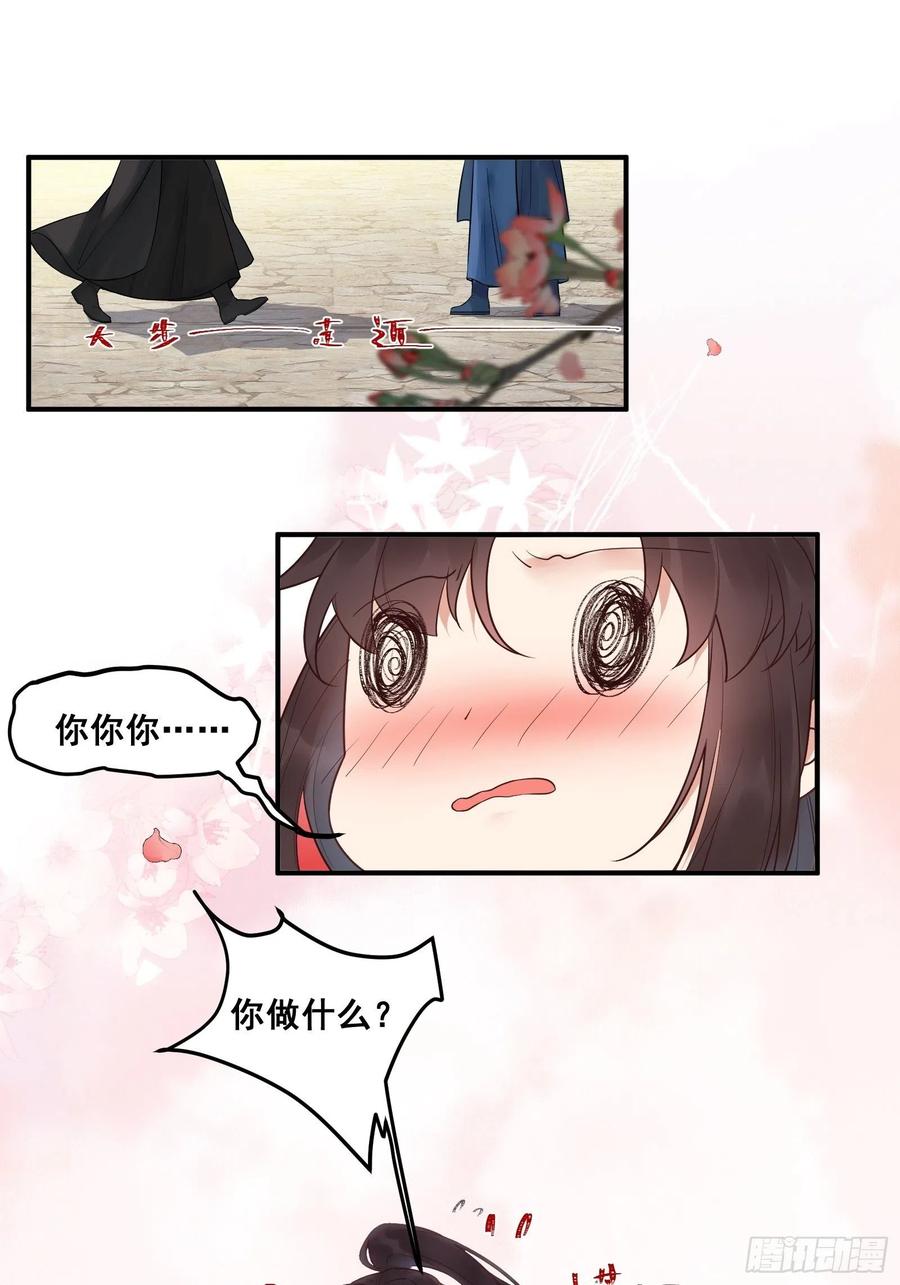 鬼医凤九 第445话 鸳鸯浴？ 第29页