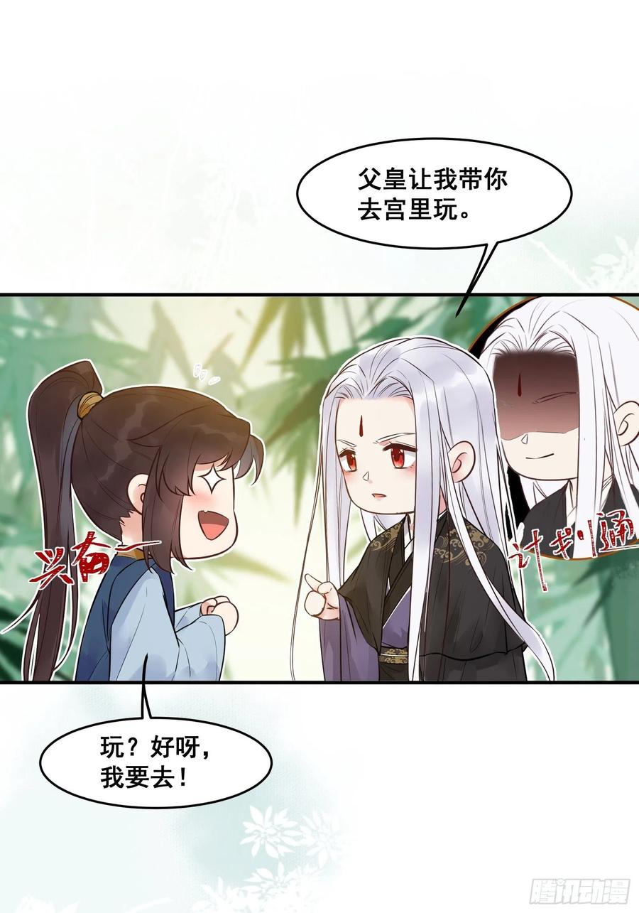 鬼医凤九 第445话 鸳鸯浴？ 第9页