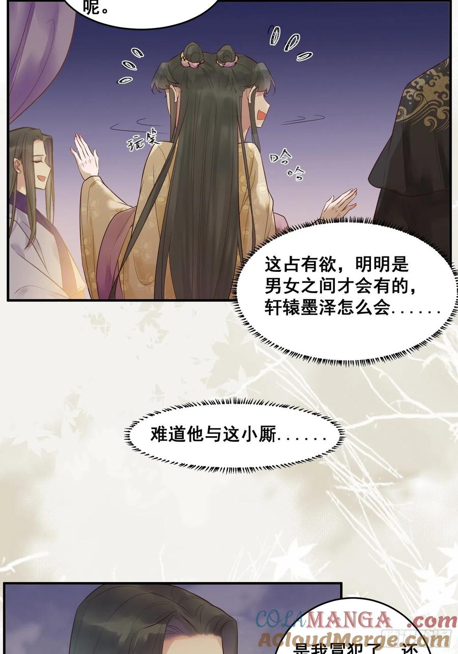 鬼医凤九 第445话 鸳鸯浴？ 第22页