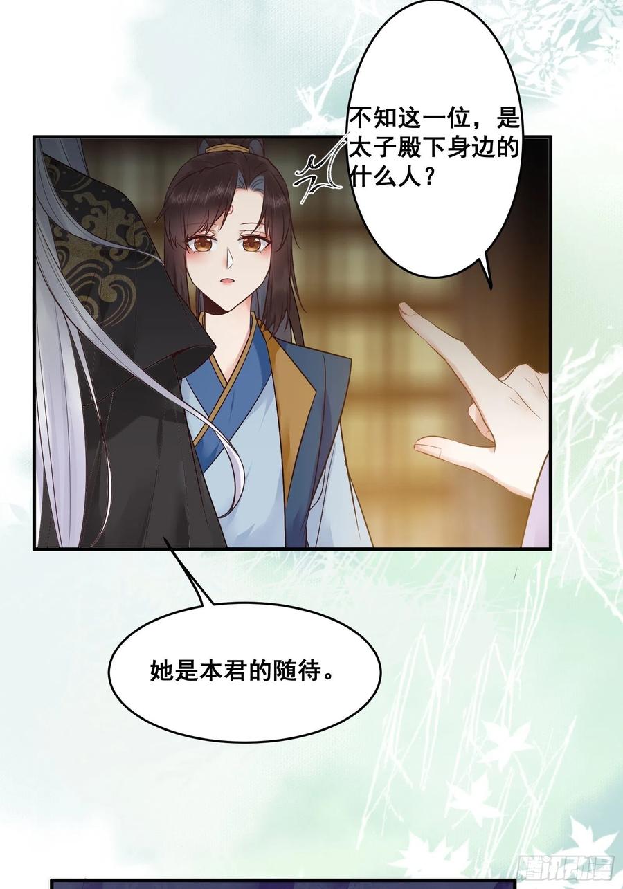 鬼医凤九 第445话 鸳鸯浴？ 第19页