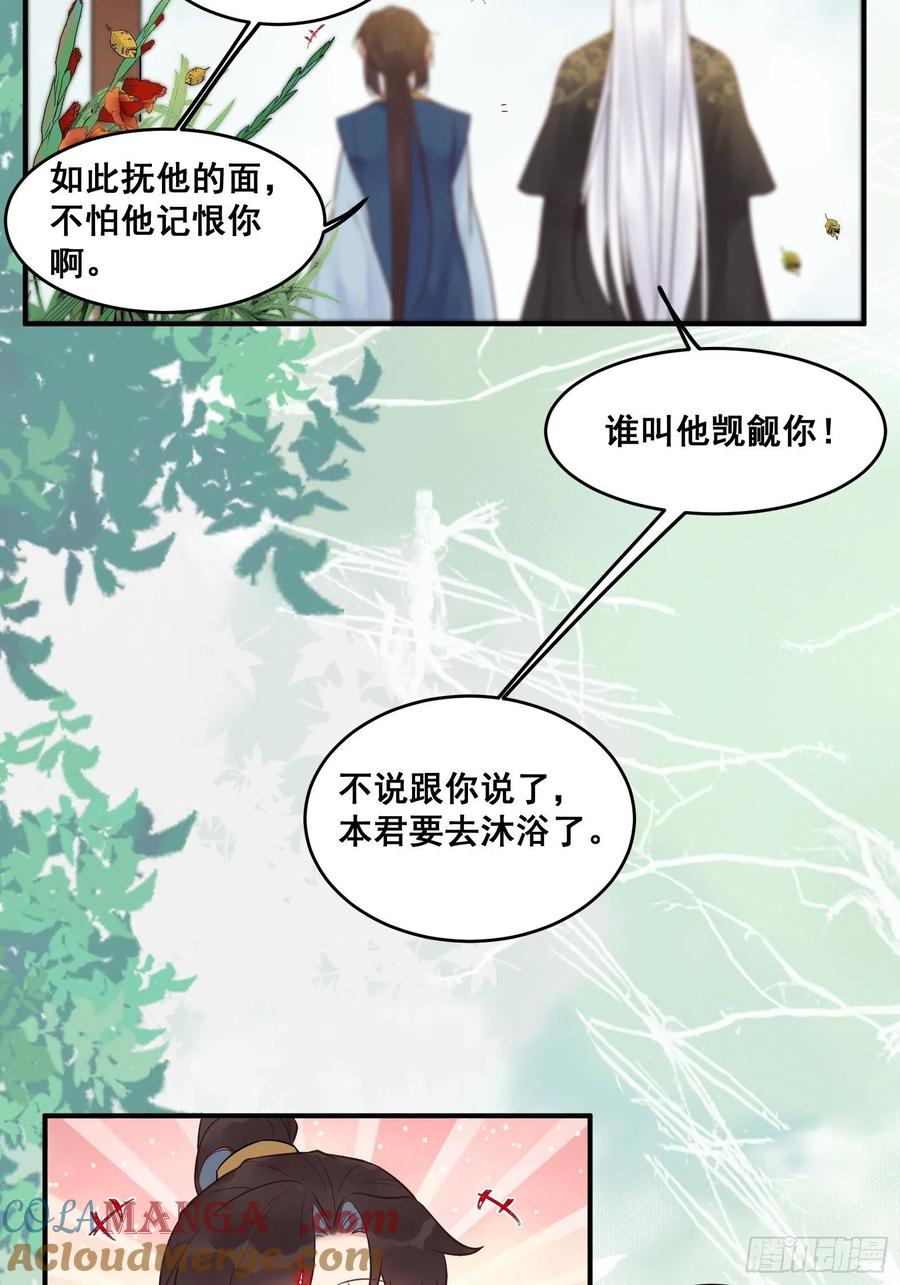 鬼医凤九 第445话 鸳鸯浴？ 第26页