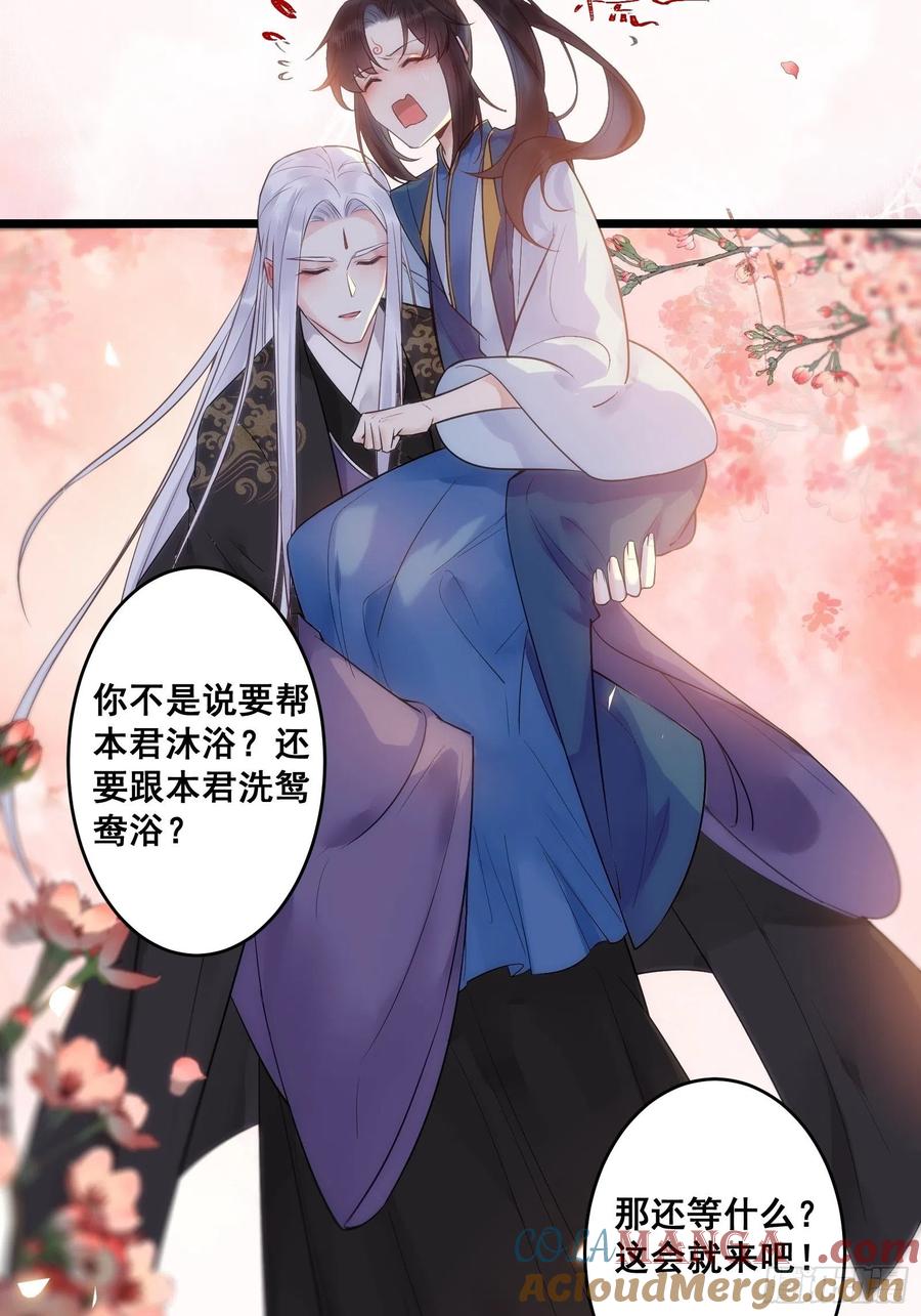 鬼医凤九 第445话 鸳鸯浴？ 第30页