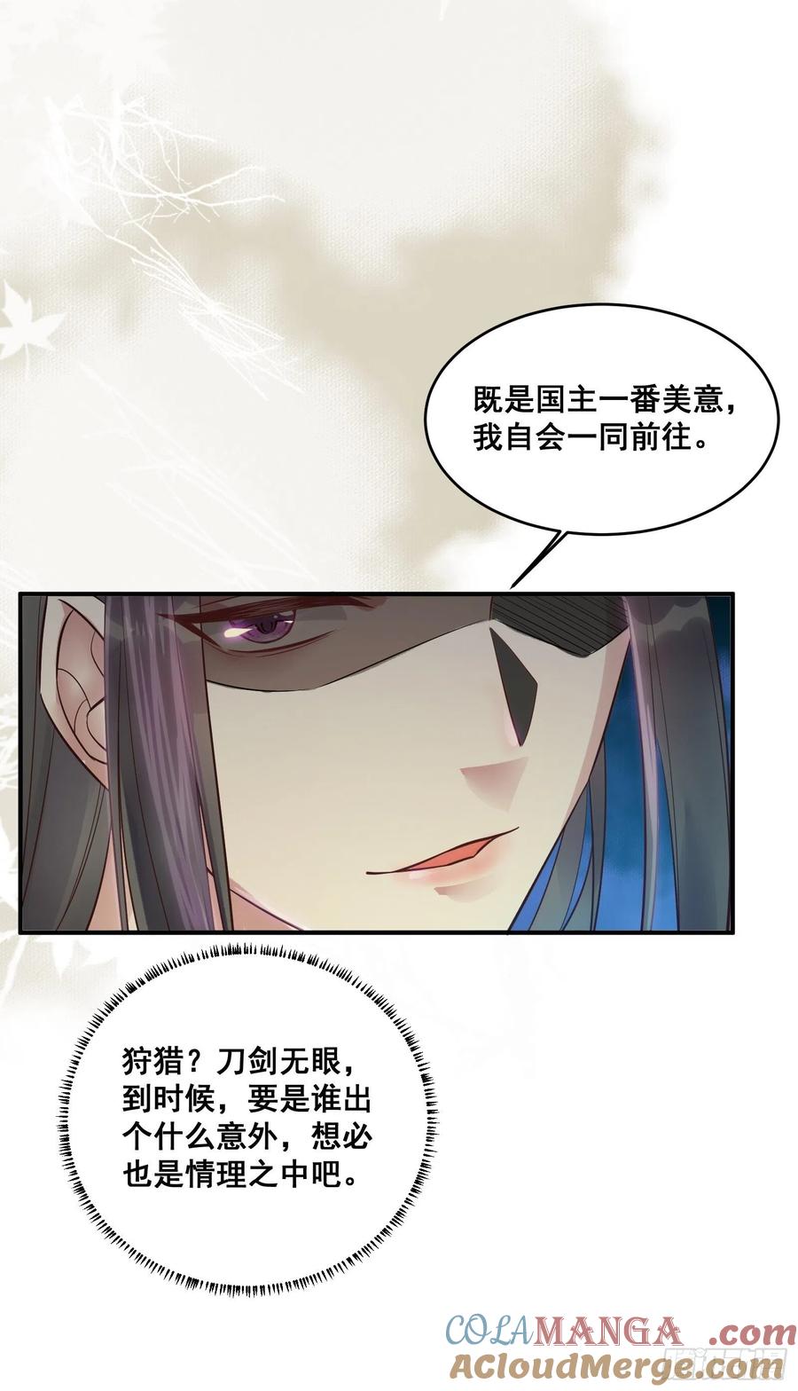 鬼医凤九 第445话 鸳鸯浴？ 第24页