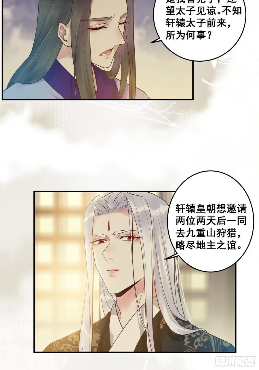 鬼医凤九 第445话 鸳鸯浴？ 第23页