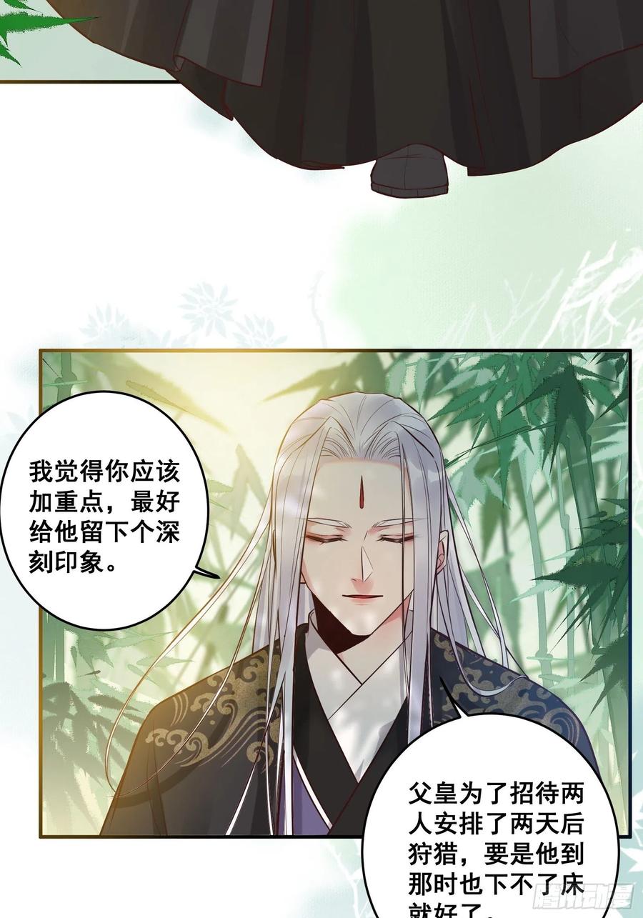 鬼医凤九 第445话 鸳鸯浴？ 第7页