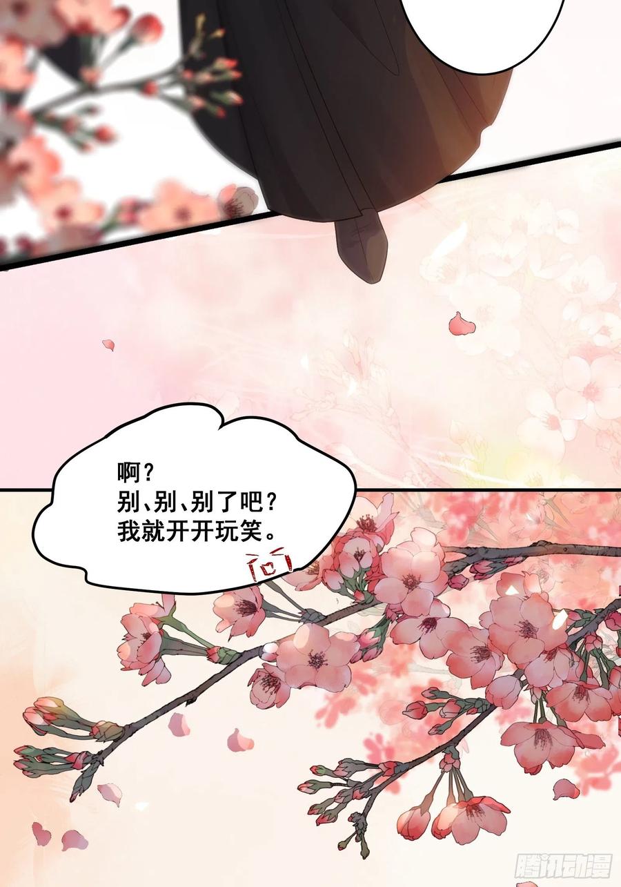 鬼医凤九 第445话 鸳鸯浴？ 第31页