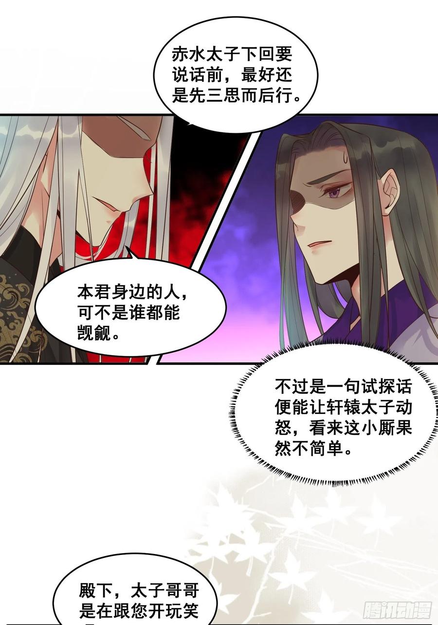 鬼医凤九 第445话 鸳鸯浴？ 第21页