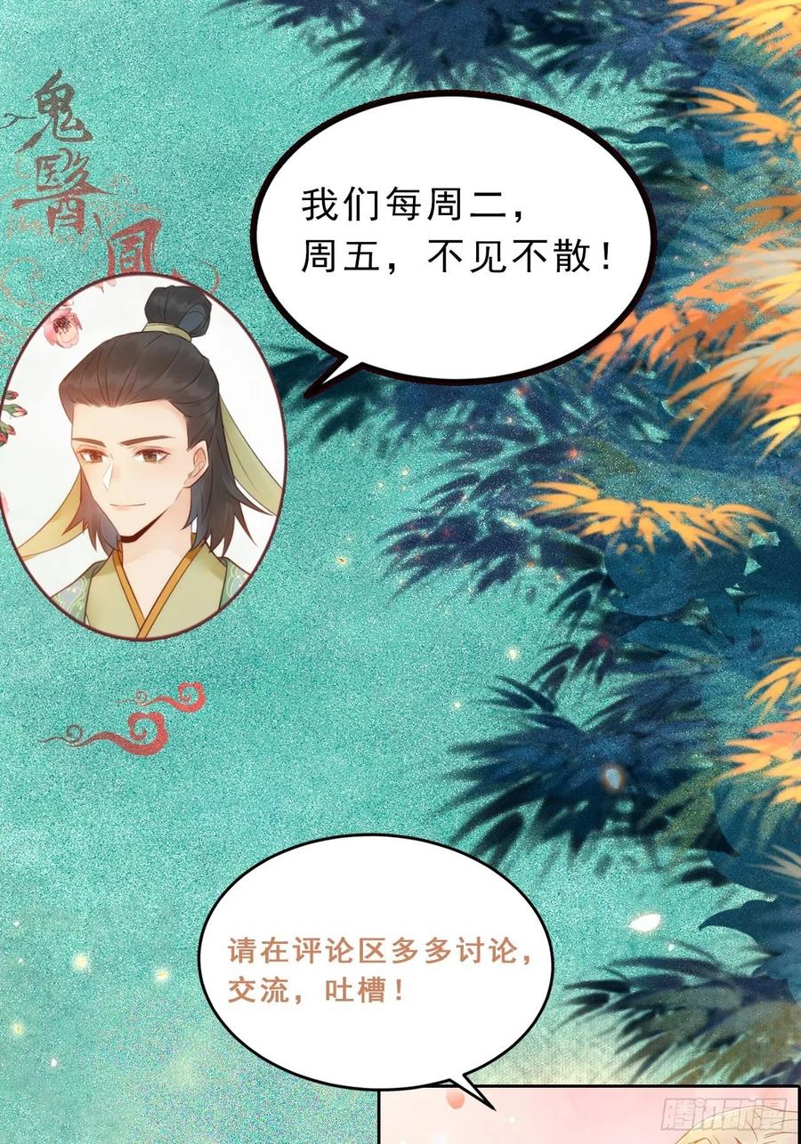 鬼医凤九 第446话 随他们去吧 第84页