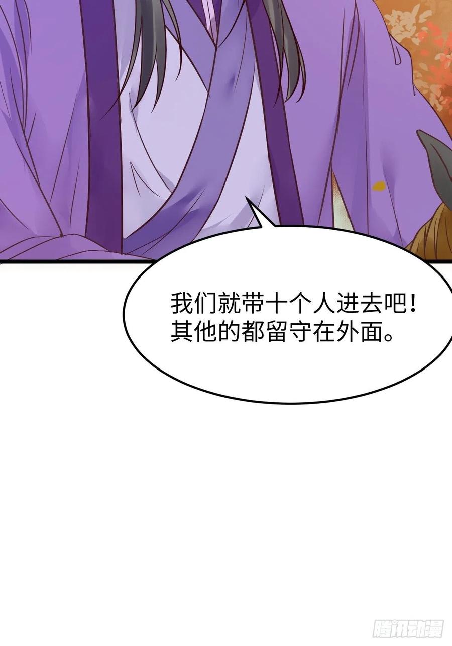 鬼医凤九 第446话 随他们去吧 第74页